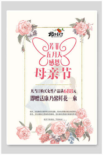 鲜花淡雅母亲节传统节日宣传海报