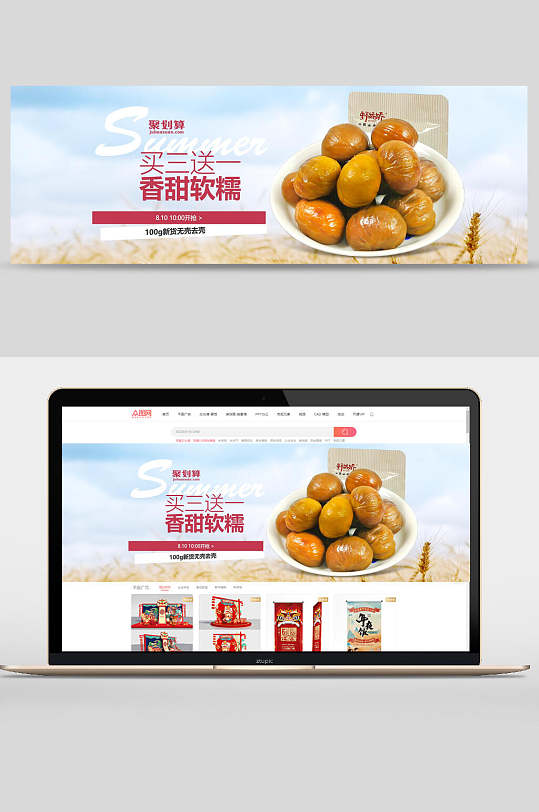 香甜软糯板栗零食广告banner