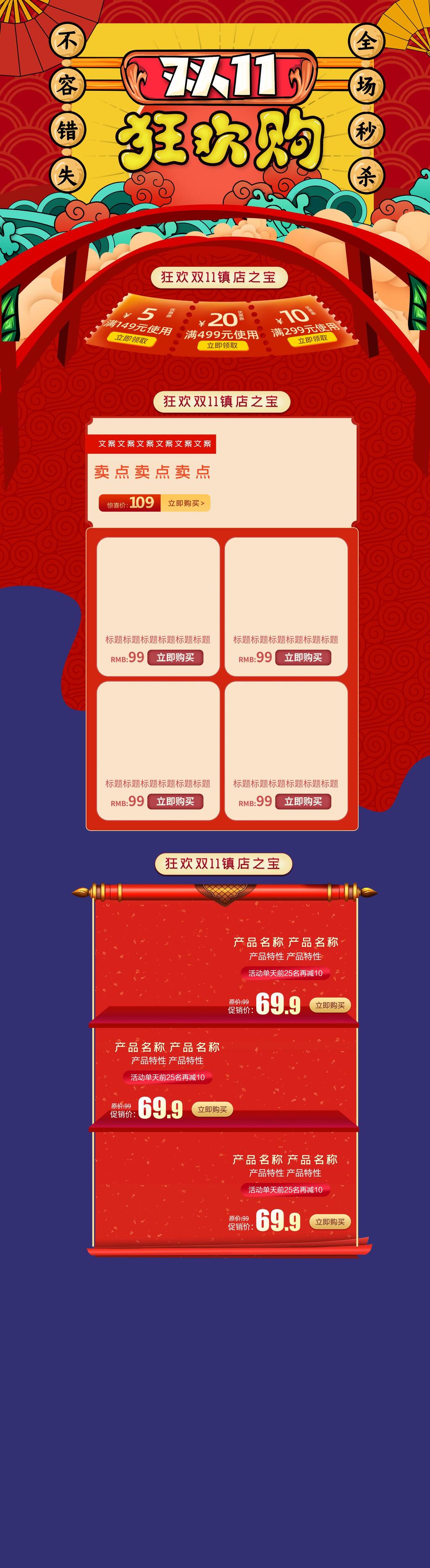 国潮风双十一狂欢购促销电商首页素材