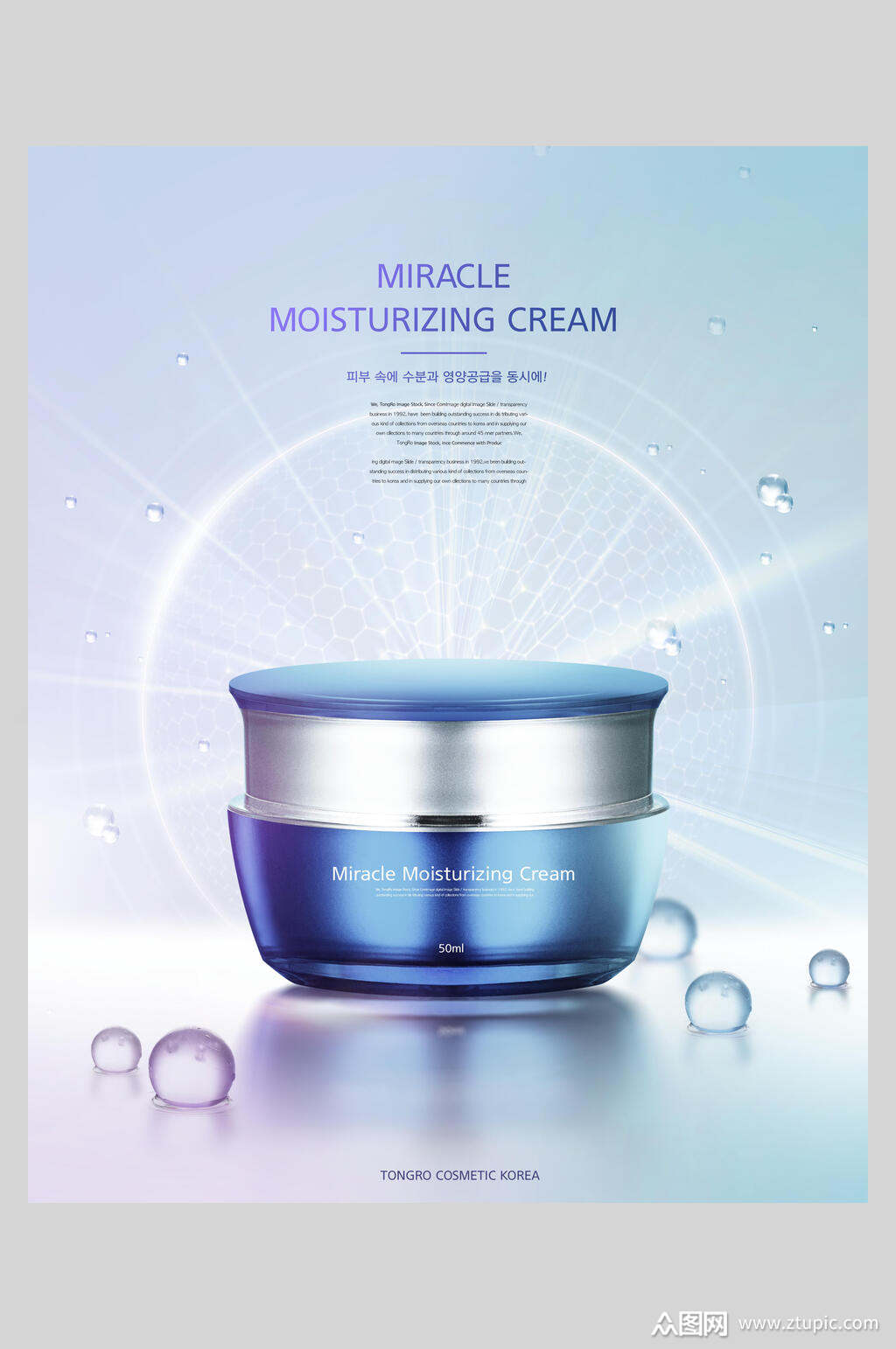 创意面霜时尚高端美妆海报