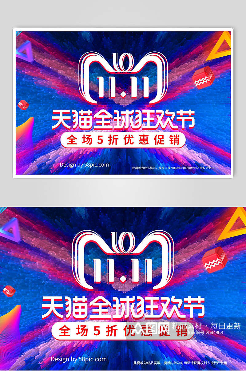 精美双十一全球狂欢节促销电商banner素材