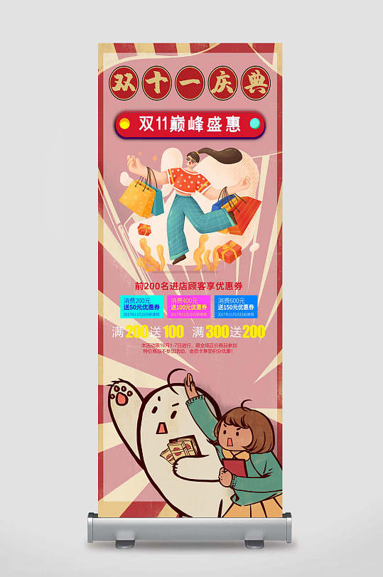 巅峰盛惠双十一电商活动展架