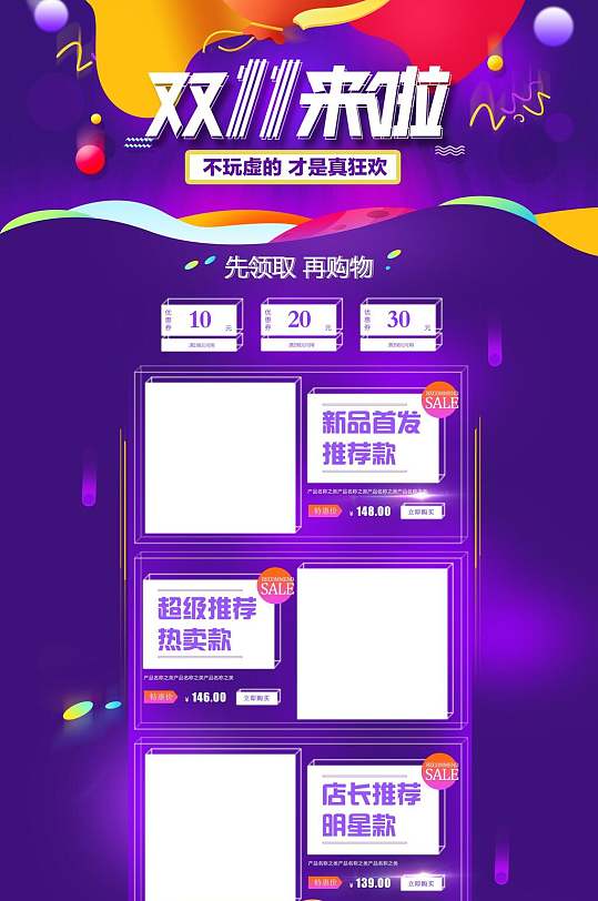 炫彩几何双十一来啦电商首页