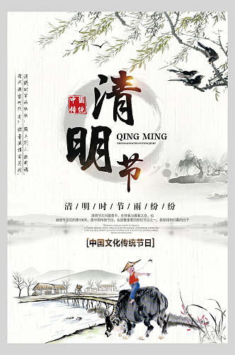 清新文艺清明节传统节日海报