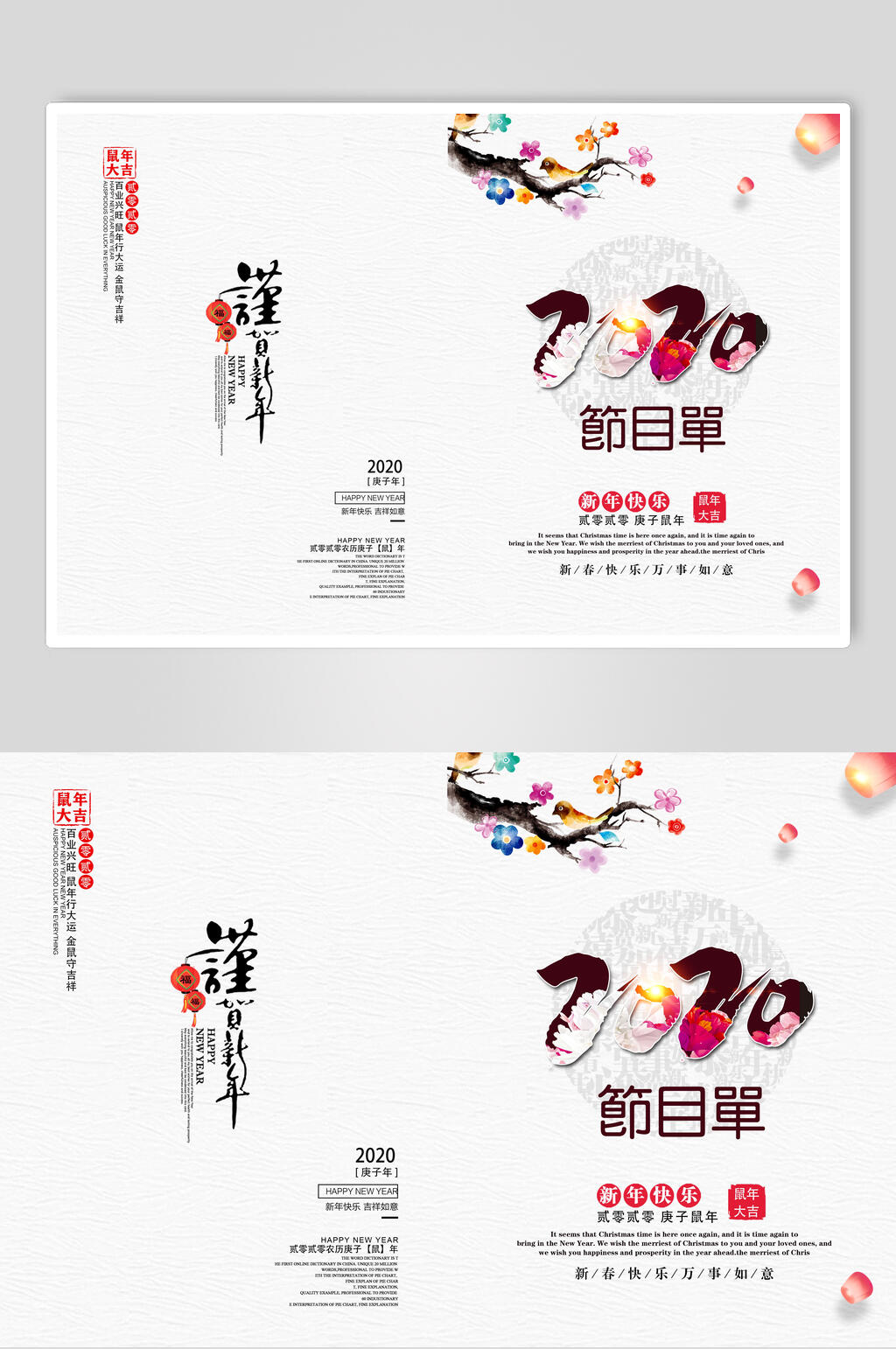 中国风春晚节目单海报素材