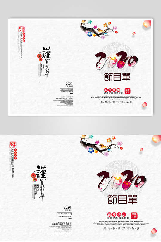 中国风春晚节目单海报