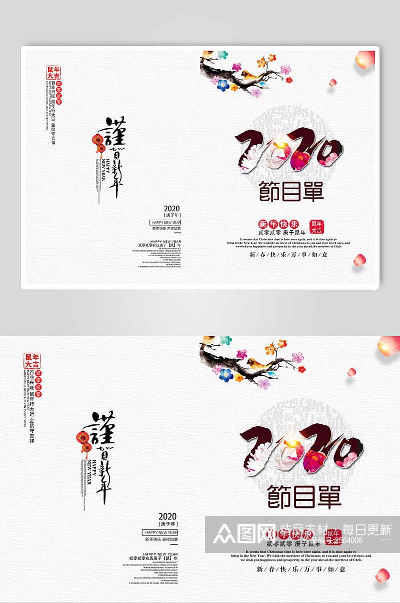 中国风春晚节目单海报素材