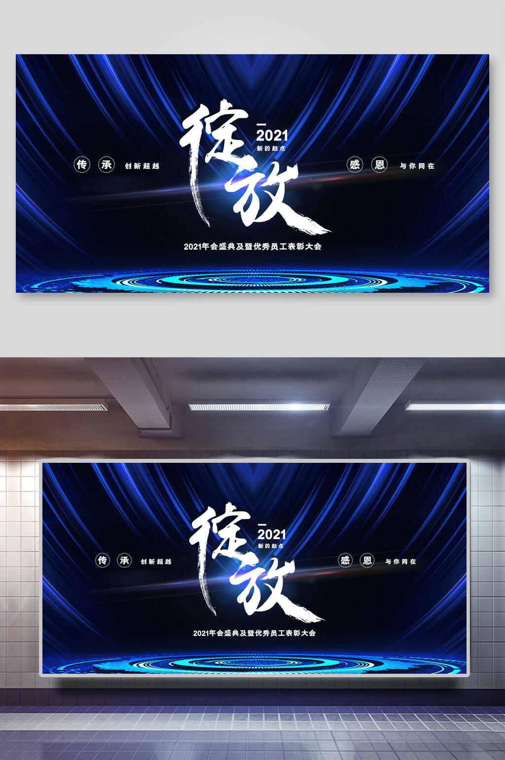 时尚蓝色绽放年终盛典宣传展板素材
