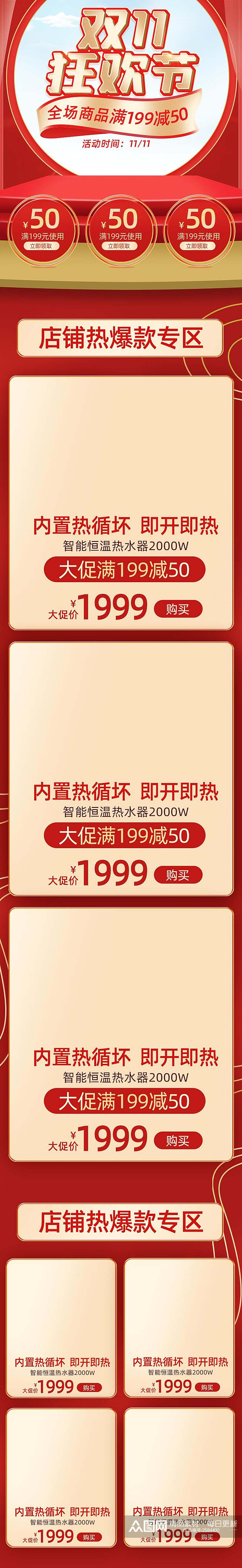 中式红金双十一狂欢季电商首页素材