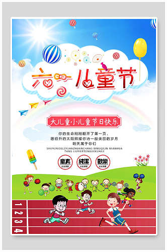 清新六一儿童节节日快乐海报