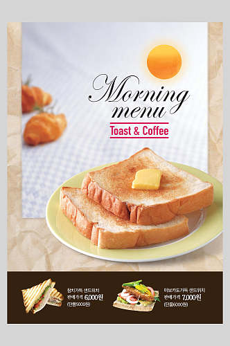 杂志风面包早餐美食排版海报