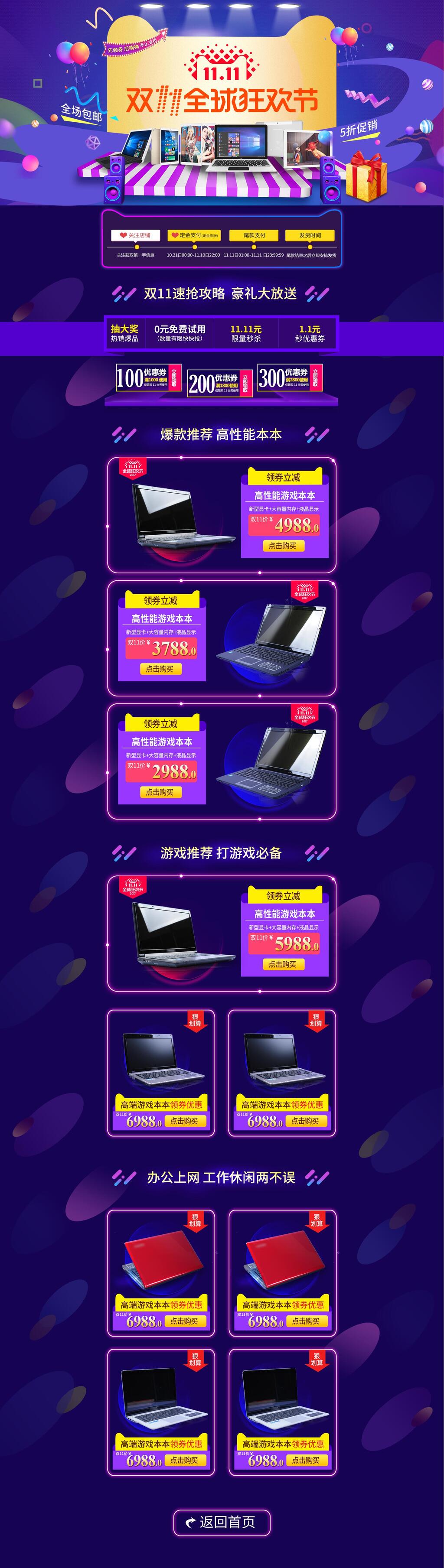数码双十一全球狂欢节电商首页素材