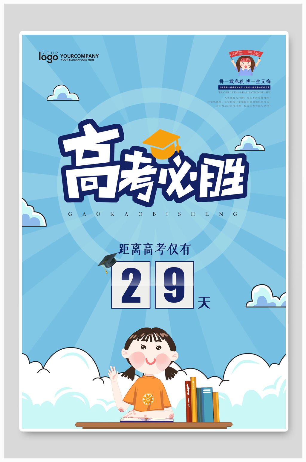 清新蓝色高考必胜海报素材