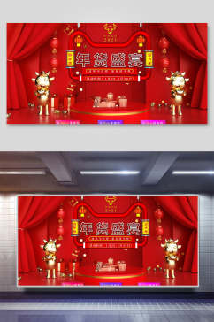 中国风红色年货节盛宴展板