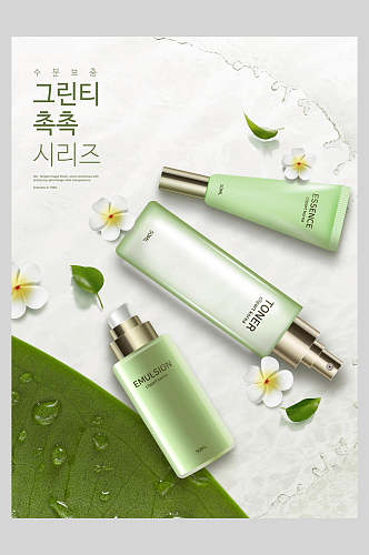 韩国绿色植物化妆品宣传海报
