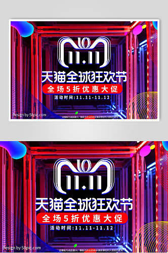 双十一天猫全球狂欢节电商banner