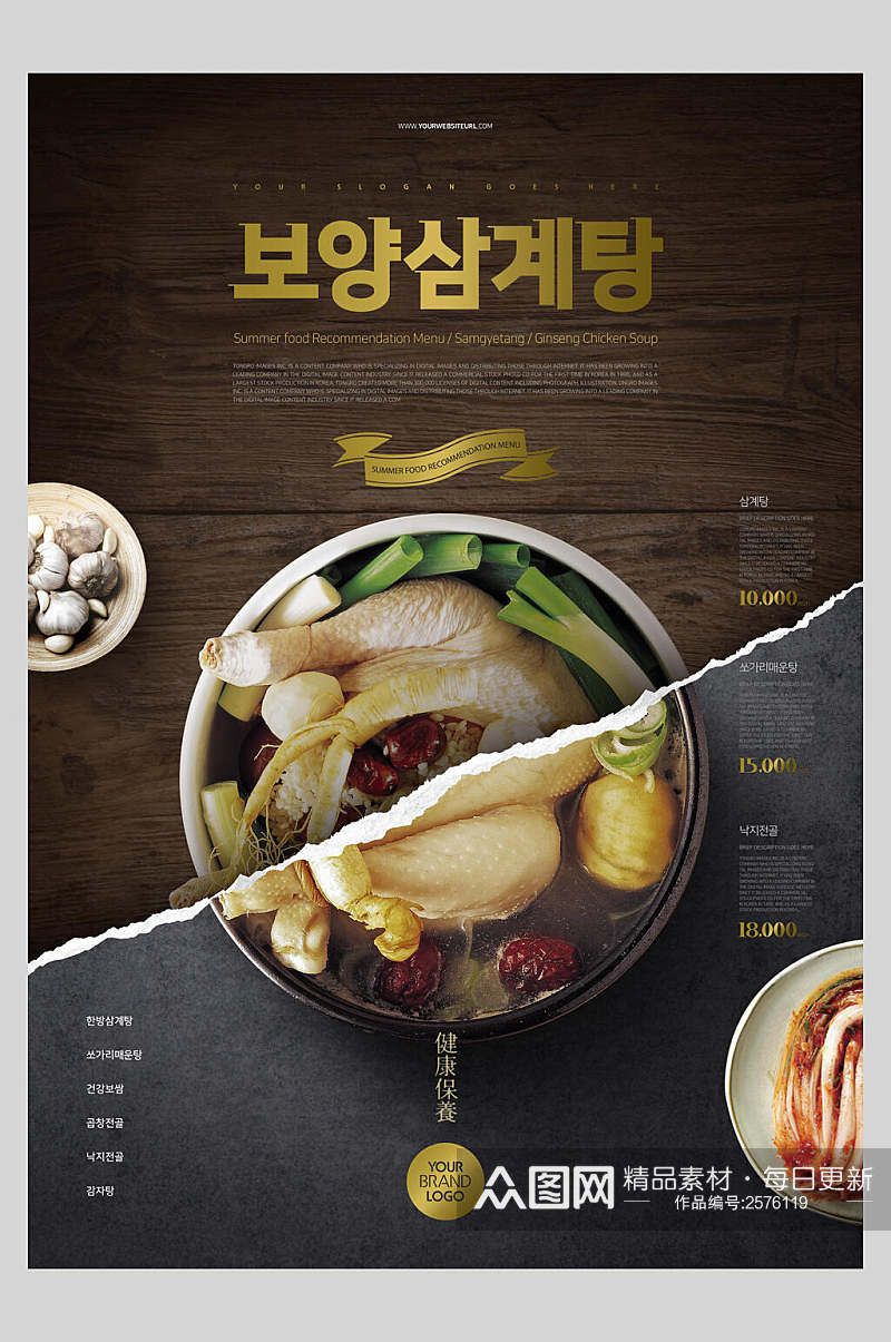 撕纸风杂志风韩国美食排版海报素材