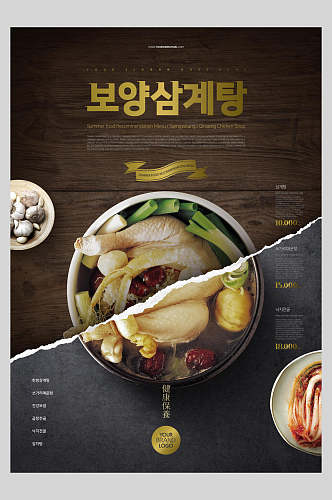 撕纸风杂志风韩国美食排版海报
