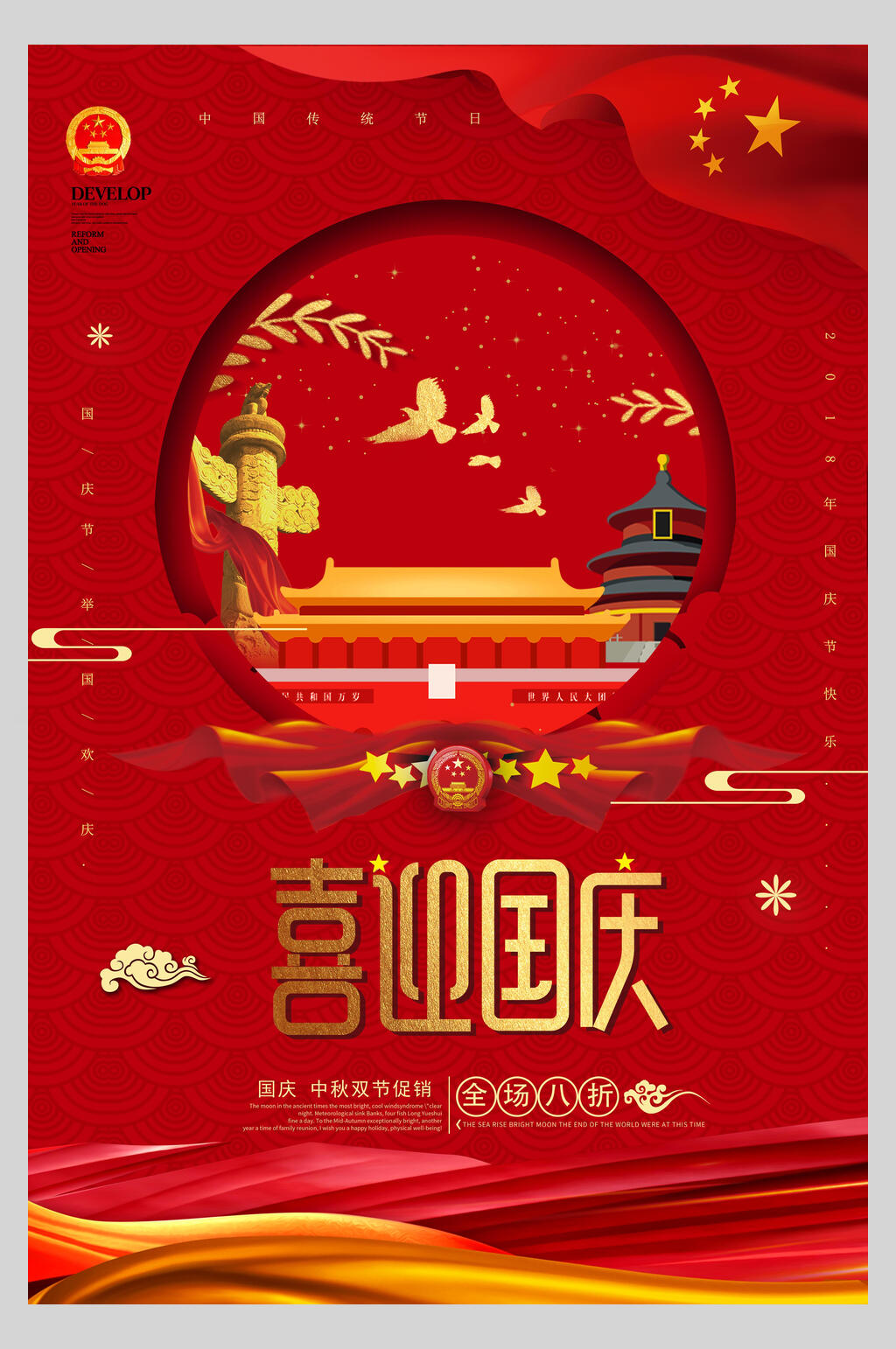 简约红金高级感创意国庆节欢庆海报