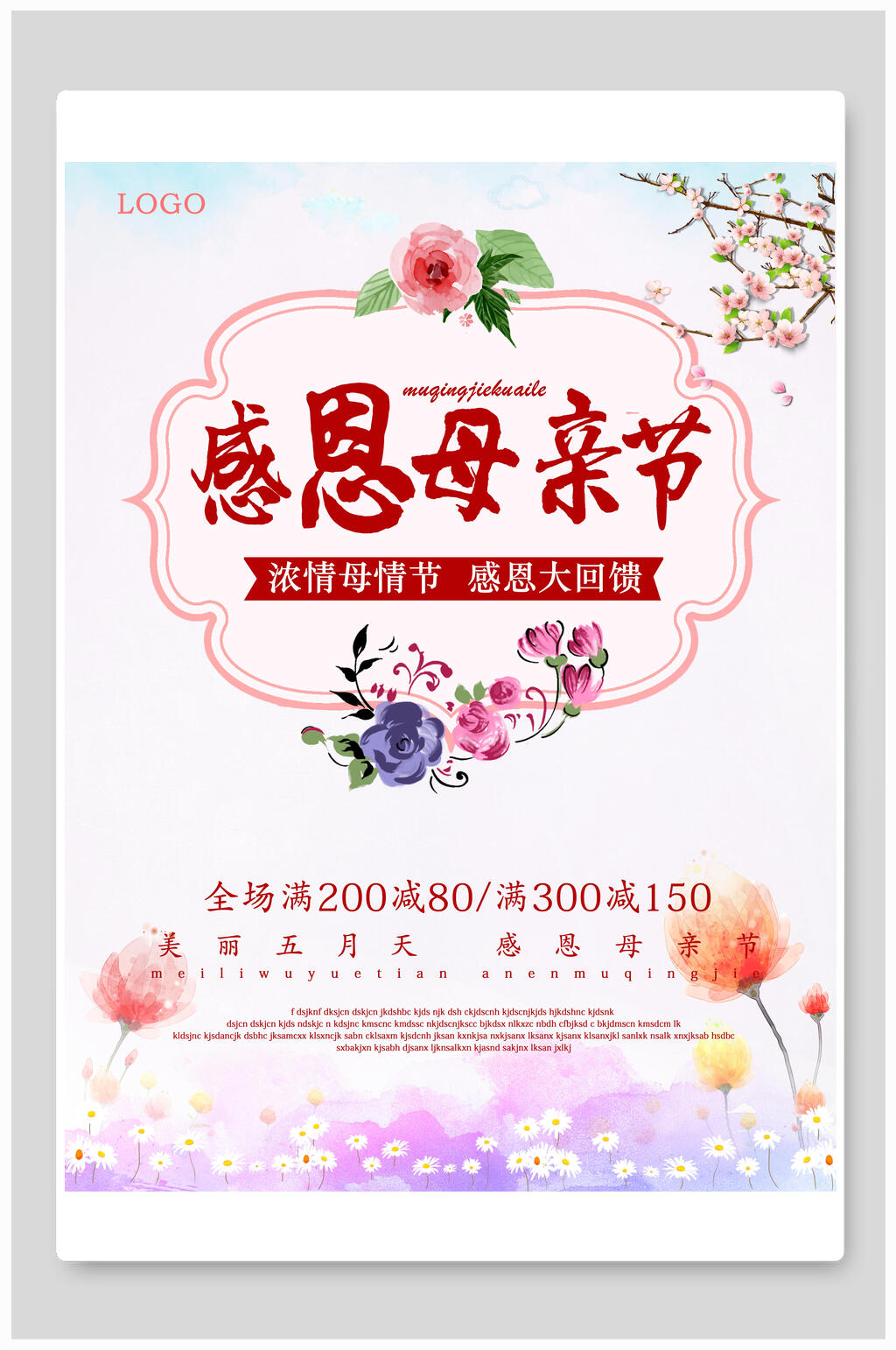 水彩花卉渐变感恩母亲节传统节日海报素材