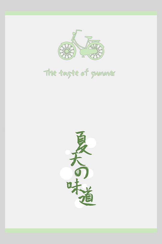 唯美绿白清新日系简约文字排版海报