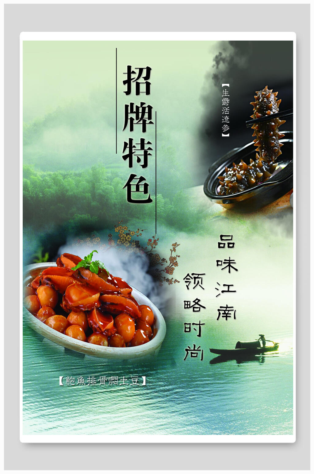 珍品特色鲍鱼海报素材