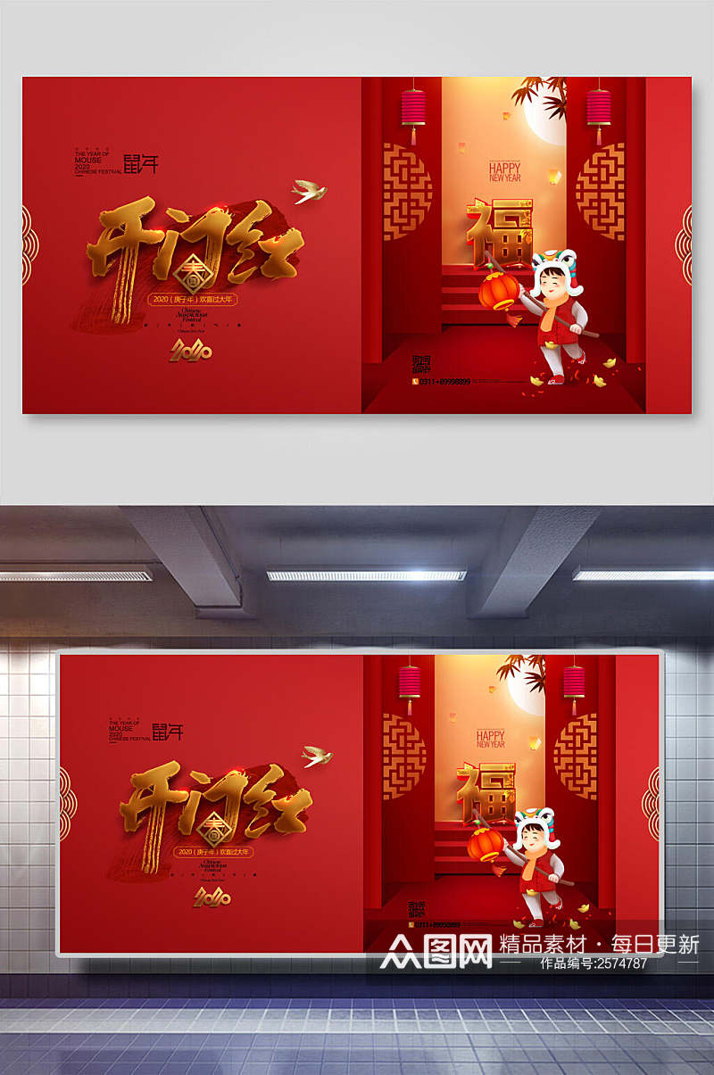 鼠年新年开门红传统节日展板素材