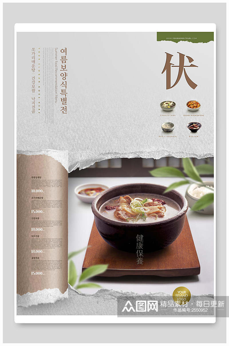 撕纸风石锅菜食物韩式餐饮海报素材