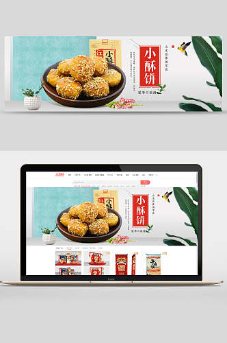 小酥饼零食广告banner