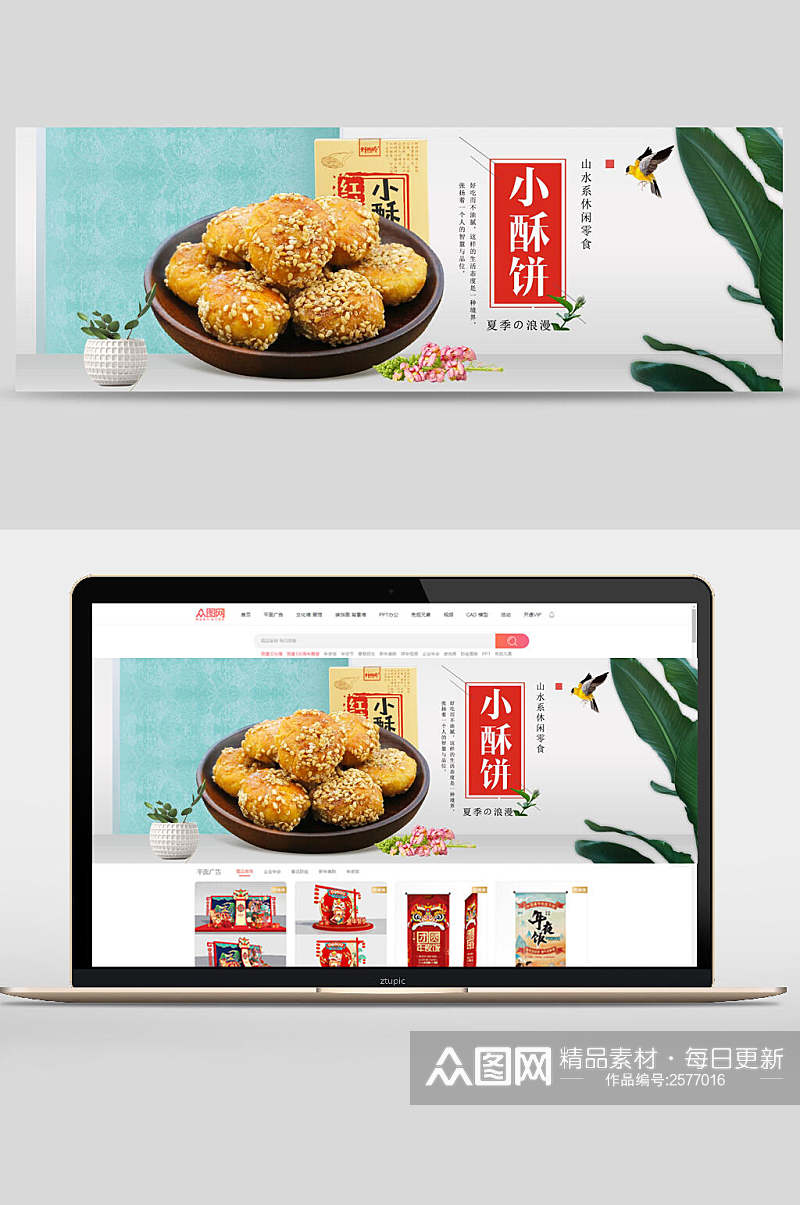 小酥饼零食广告banner素材