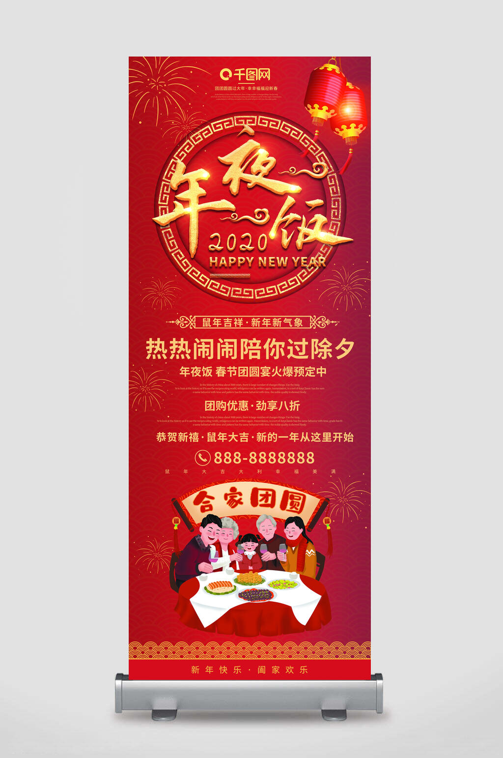 中式红金年夜饭展架素材