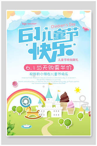 清新游乐园六一儿童节快乐海报