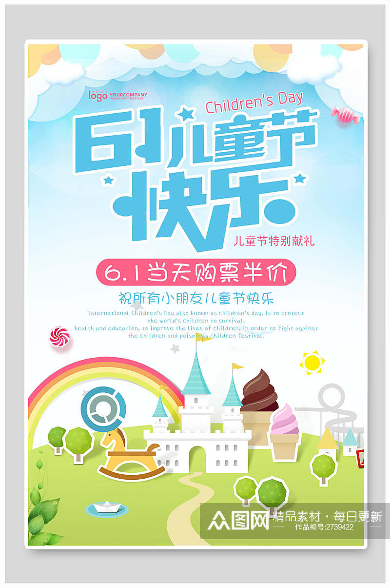 清新游乐园六一儿童节快乐海报素材