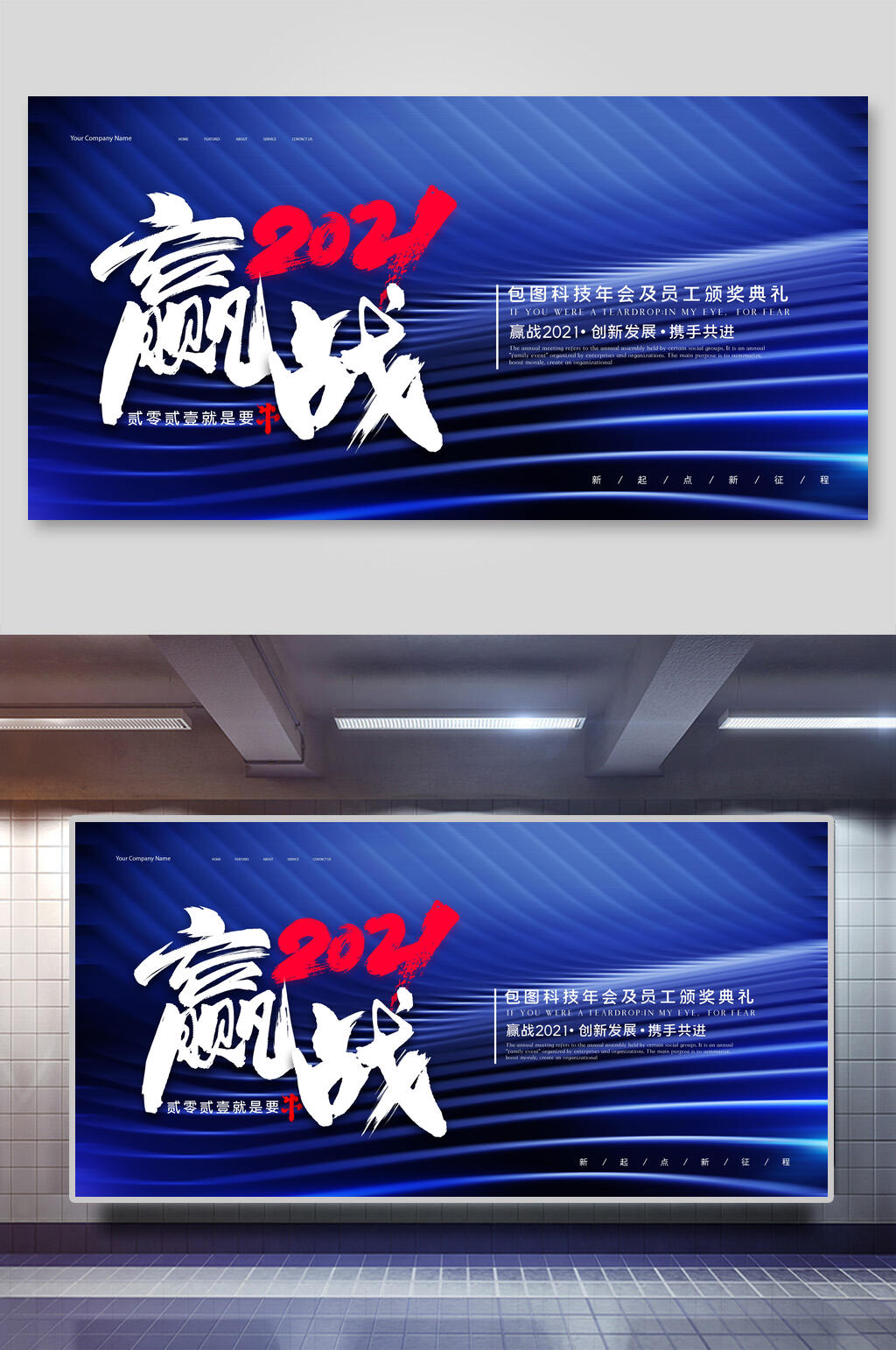 创意蓝色流体赢战年终盛典展板素材