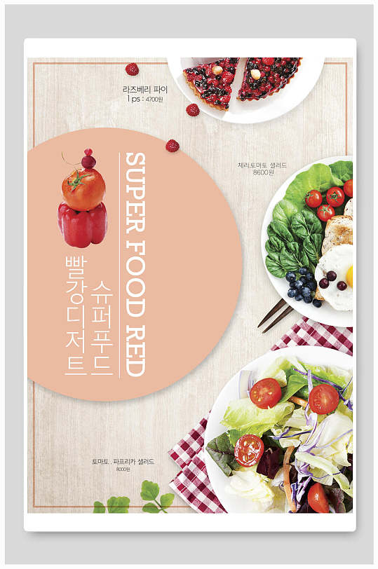清新沙拉食物韩式餐饮海报
