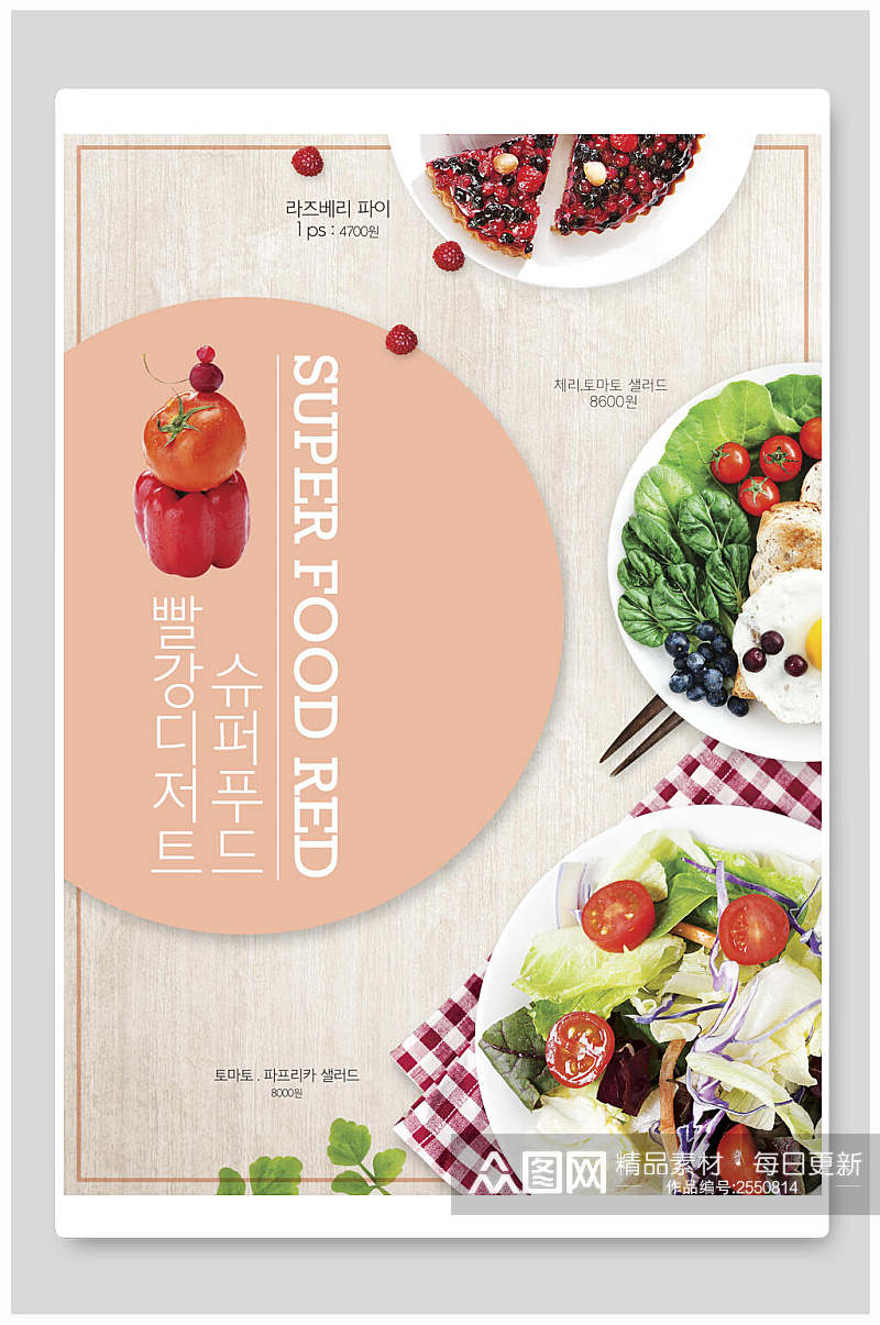 清新沙拉食物韩式餐饮海报素材