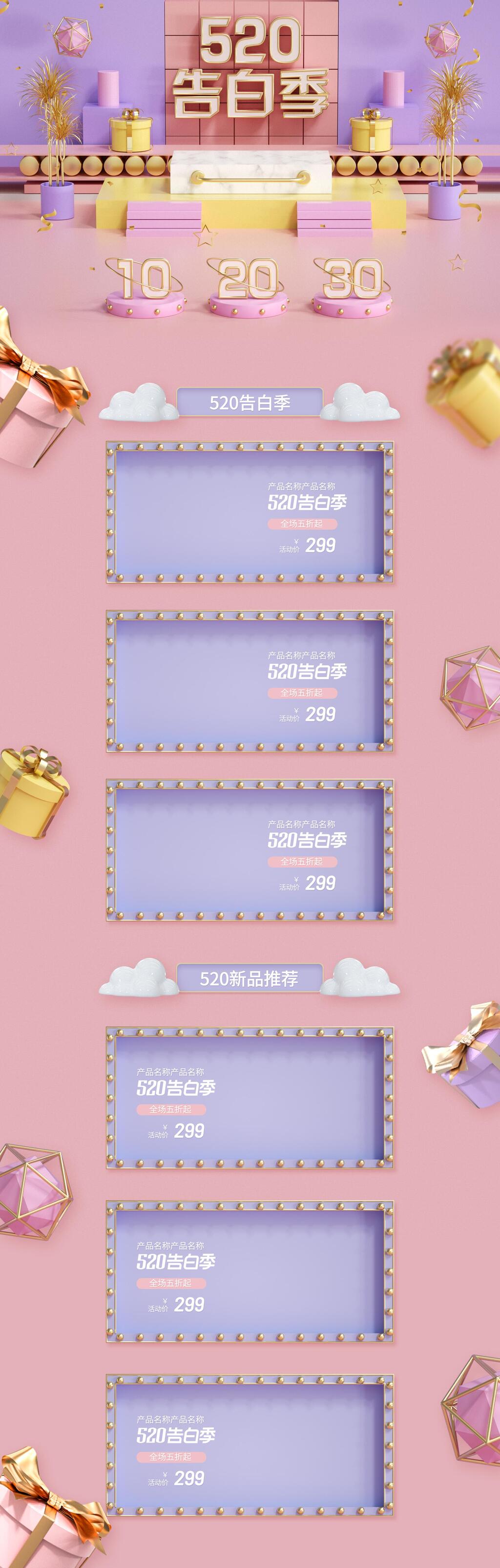 紫色五二零告白季情人节电商首页素材