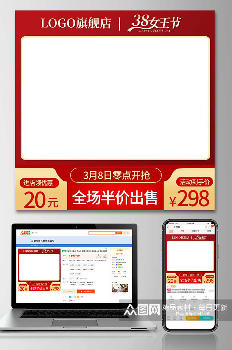 红金三八妇女节女神节电商主图素材