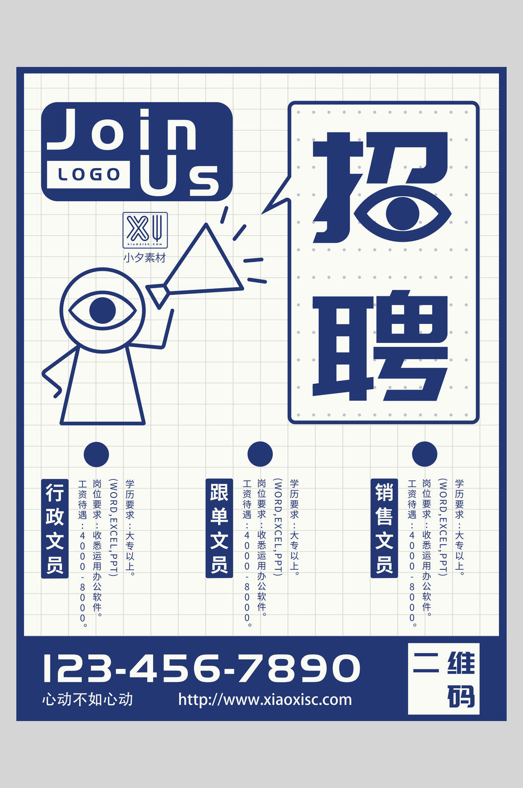 经典蓝白招聘海报素材