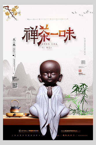 时尚中国风禅茶一味茶道宣传海报