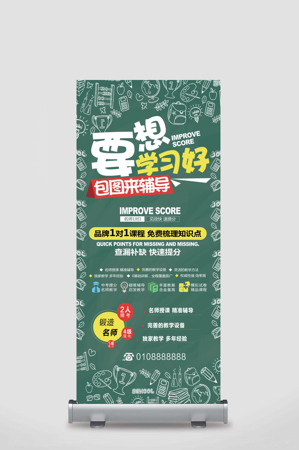 手绘黑板风培训宣传展架素材