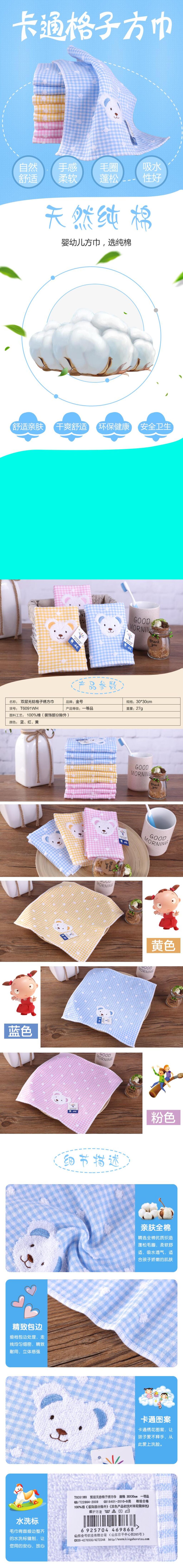 天然纯棉婴儿用品电商详情页素材