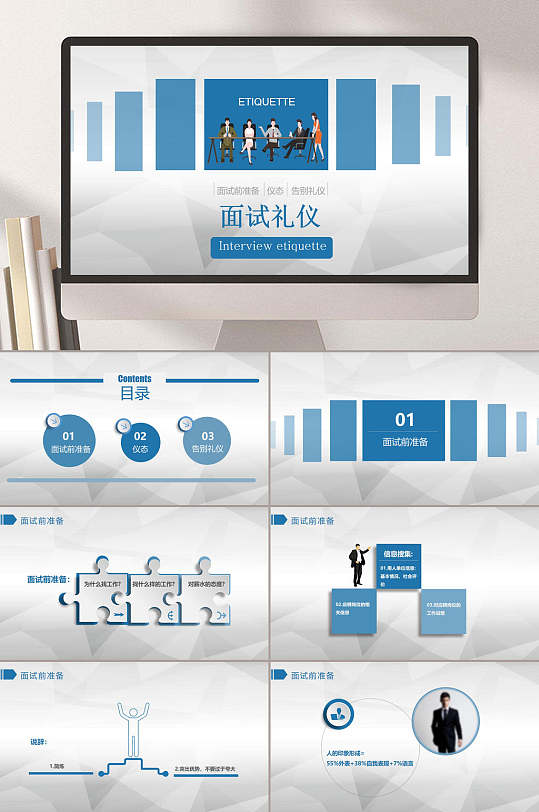 面试礼仪ppt课件图片-面试礼仪ppt课件素材下载-众图网
