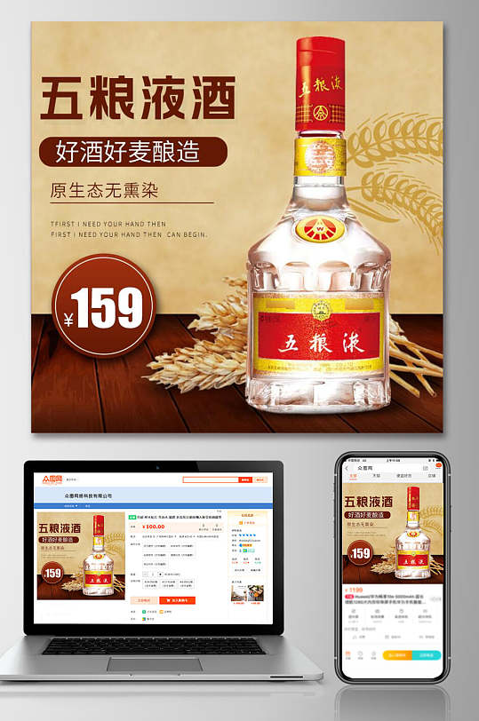 五粮液酒食品电商主图-众图网