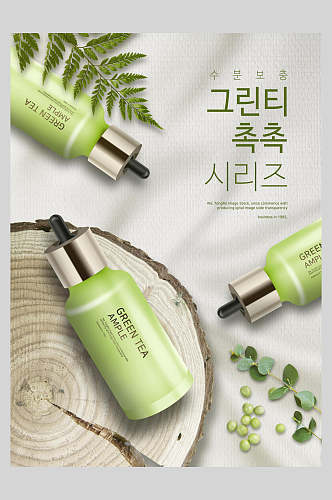 韩国绿色植物化妆品宣传海报