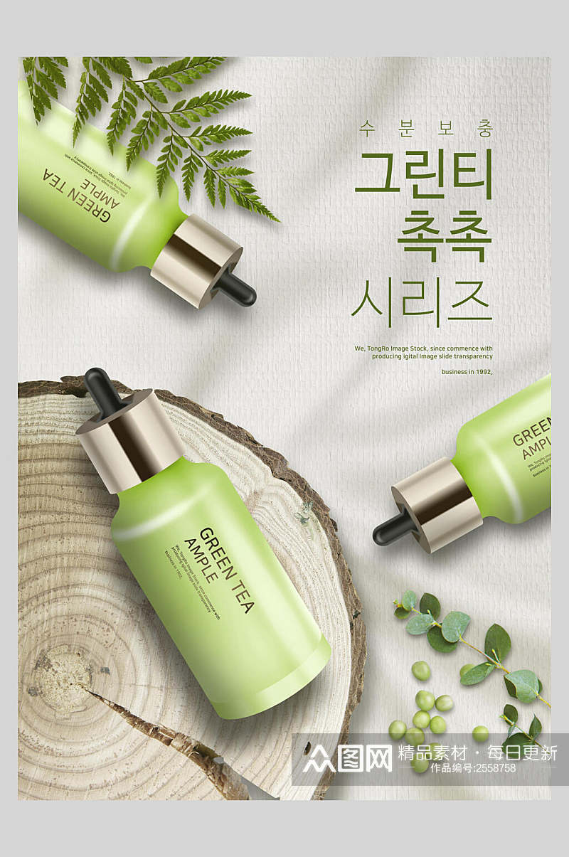 韩国绿色植物化妆品宣传海报素材