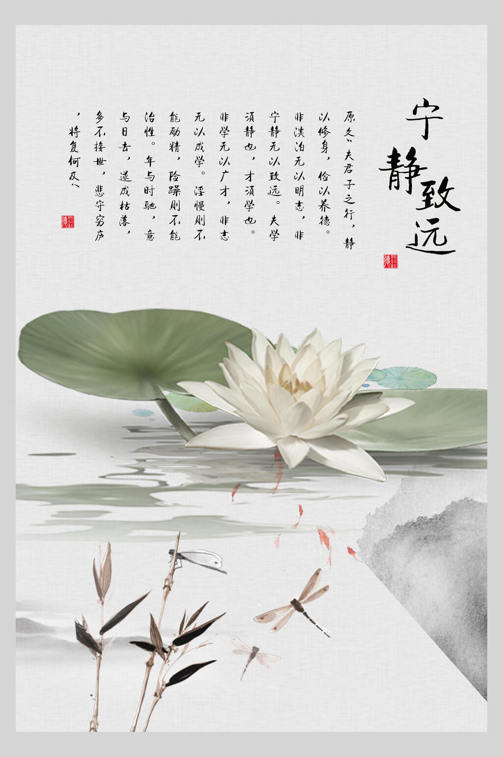 宁静致远荷花古风海报素材