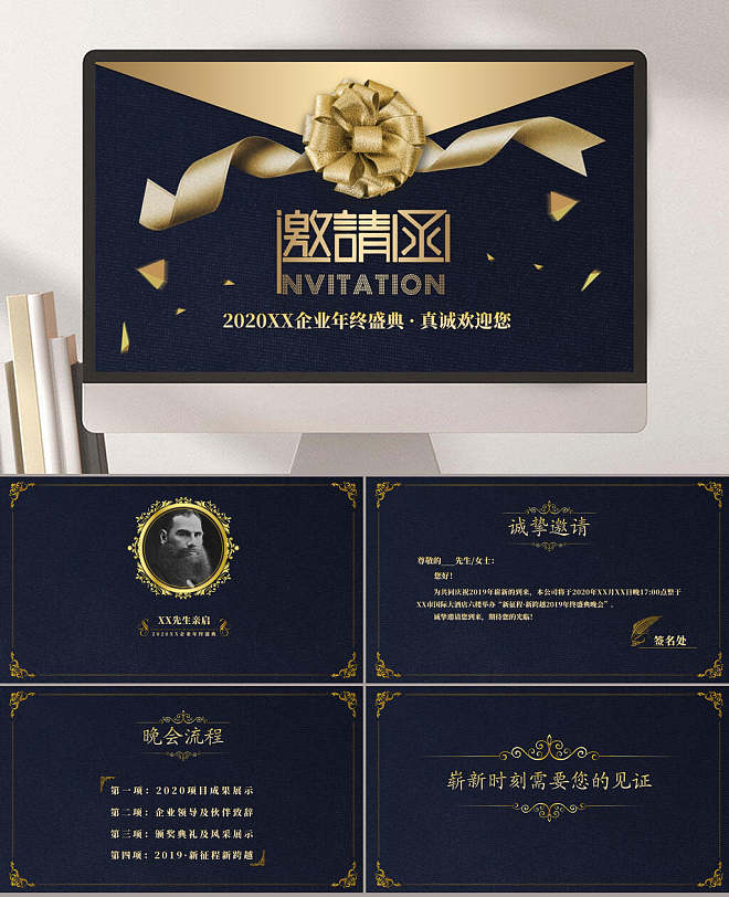 深蓝金色商务风年会邀请函ppt模板