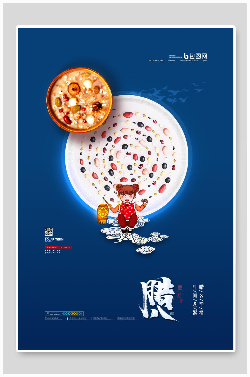 蓝色简洁腊八节宣传海报素材