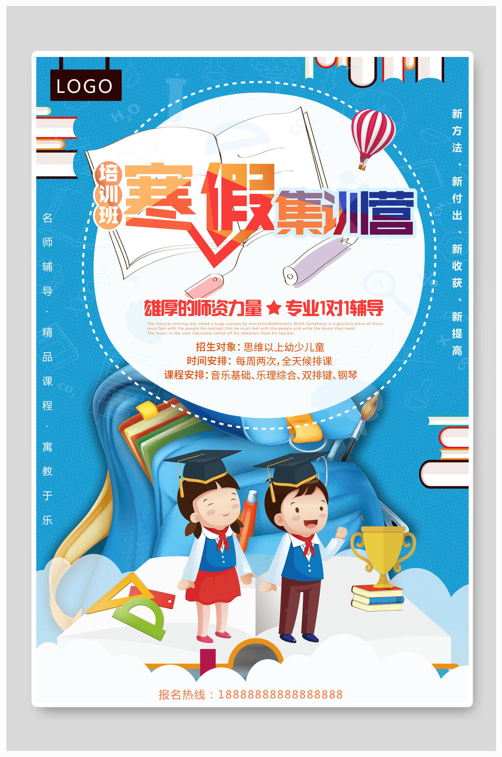 创意集训营寒假辅导班招生海报素材